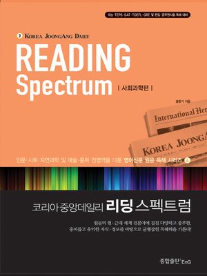 cover image of 리딩 스펙트럼 4: 사회과학편